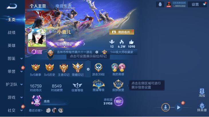 WZQM4261393王者荣耀账号详情图4 WZQM4261393王者荣耀账号详情图4