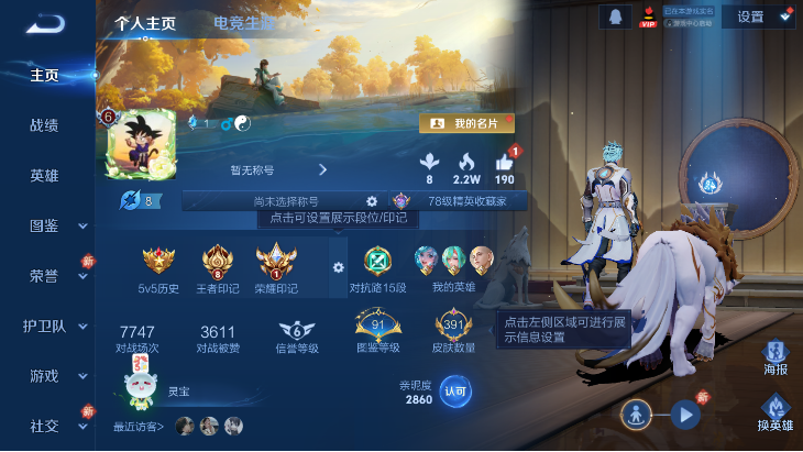 WZQM4261403王者荣耀账号详情图3 WZQM4261403王者荣耀账号详情图3