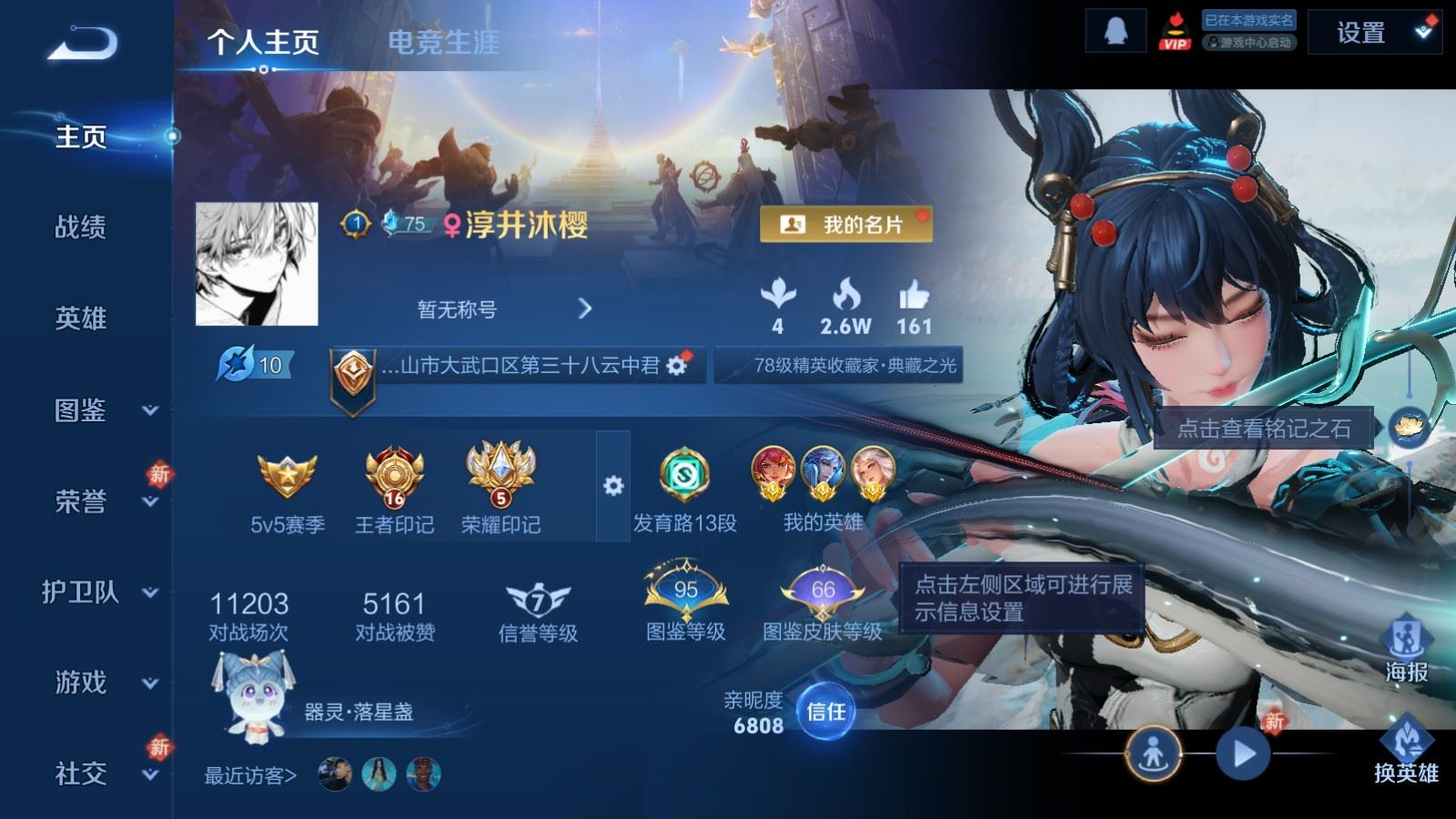 WZQM4261415王者荣耀账号详情图3