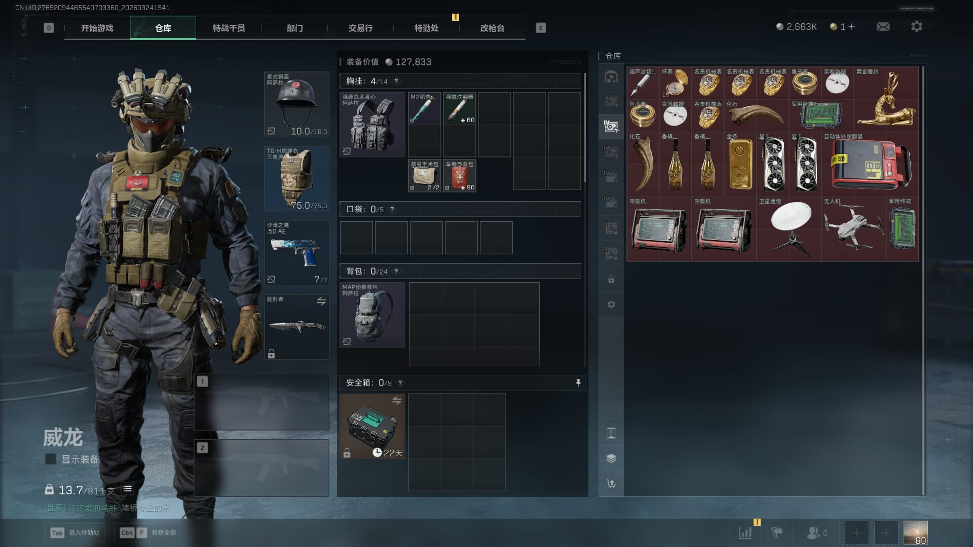 SJZQM481346三角洲行动账号详情图14