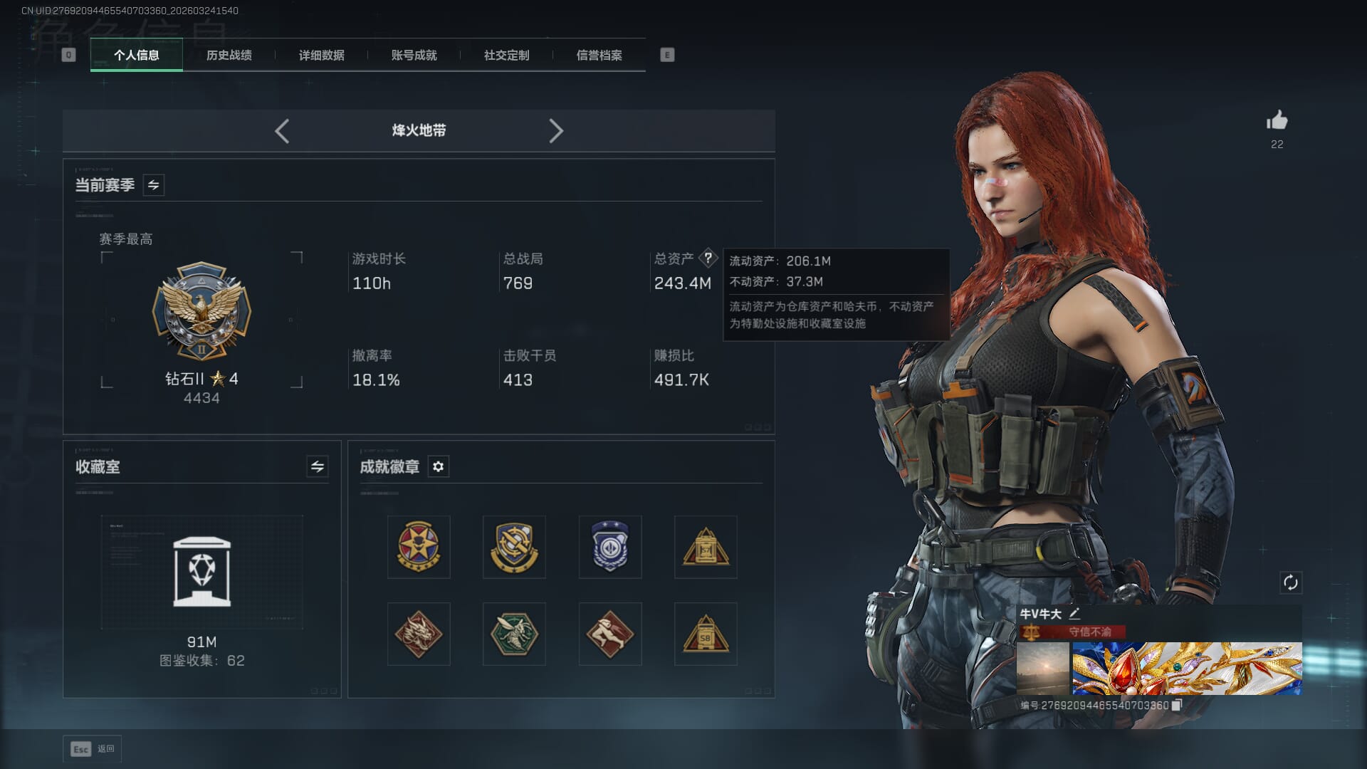 SJZQM481346三角洲行动账号详情图4