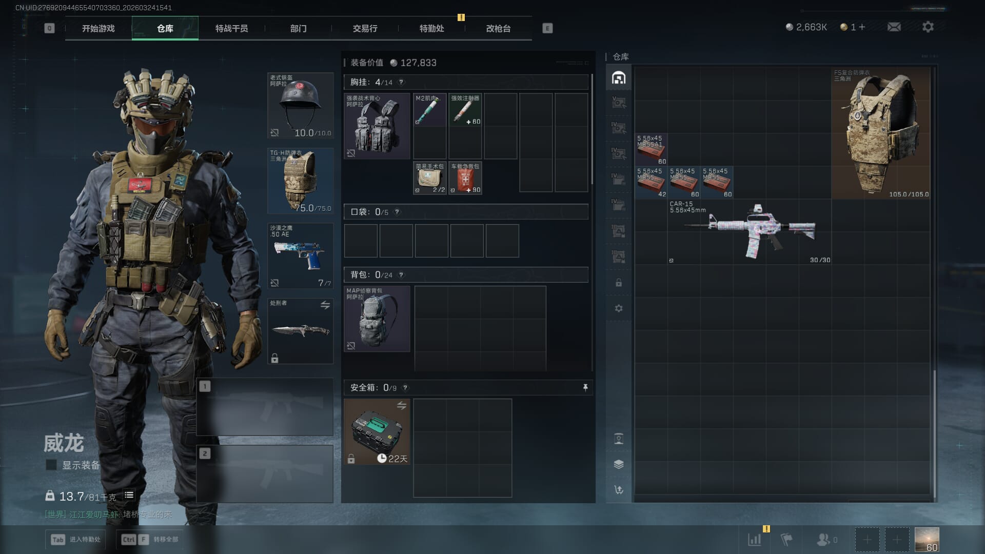 SJZQM481346三角洲行动账号详情图11