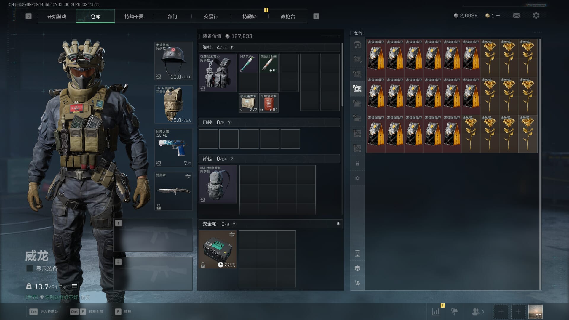 SJZQM481346三角洲行动账号详情图12