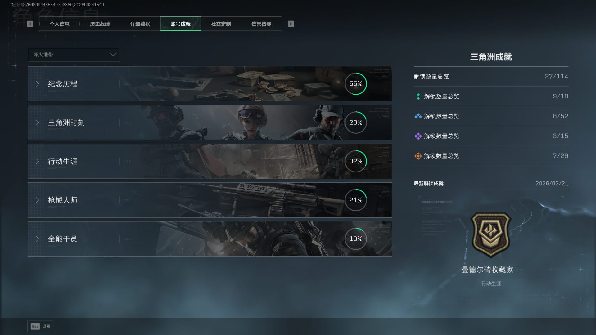 SJZQM481346三角洲行动账号详情图5