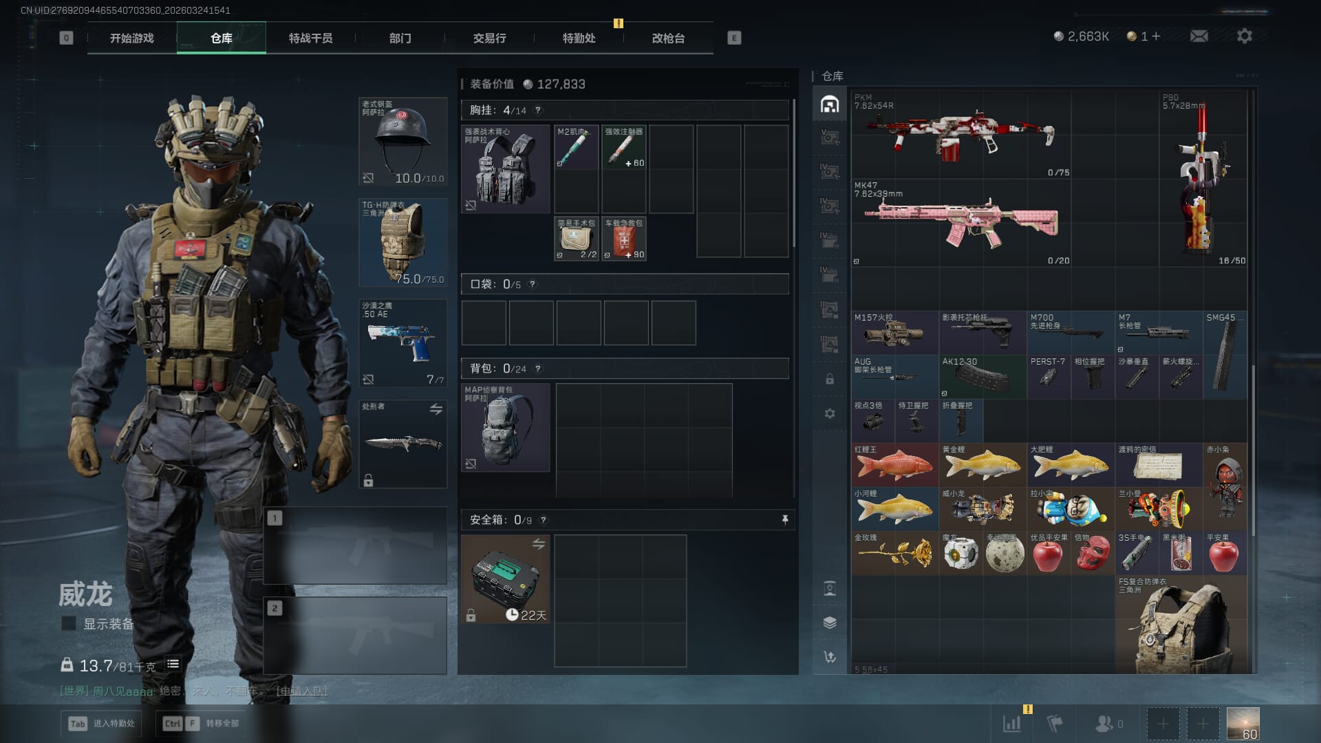 SJZQM481346三角洲行动账号详情图10