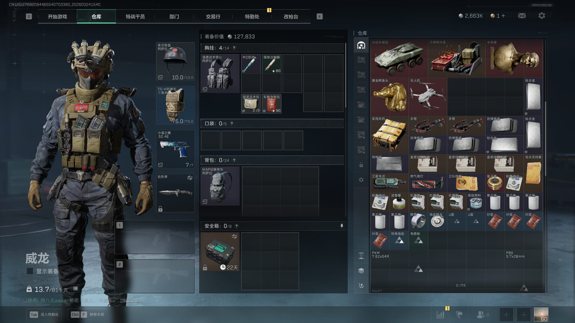 SJZQM481346三角洲行动账号详情图9