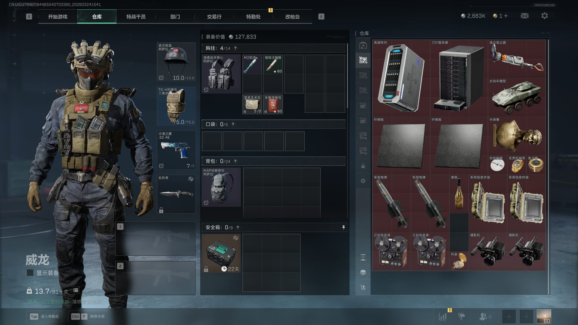 SJZQM481346三角洲行动账号详情图13