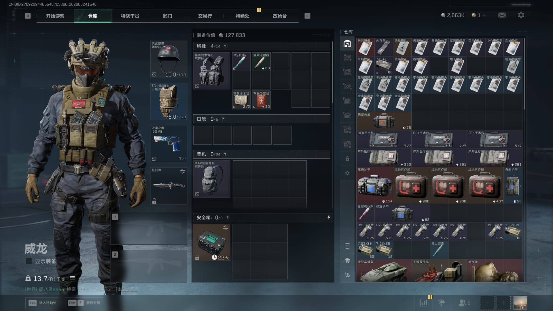 SJZQM481346三角洲行动账号详情图8