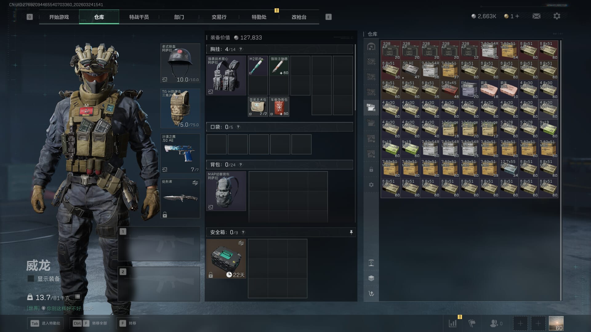 SJZQM481346三角洲行动账号详情图22