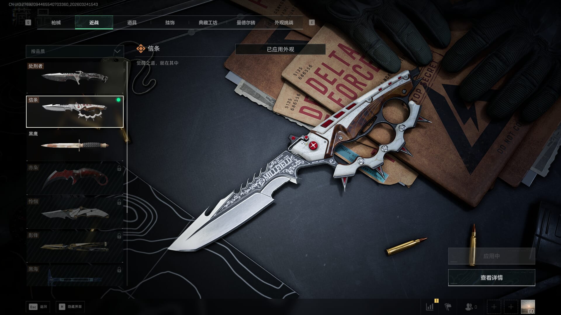 SJZQM481346三角洲行动账号详情图29