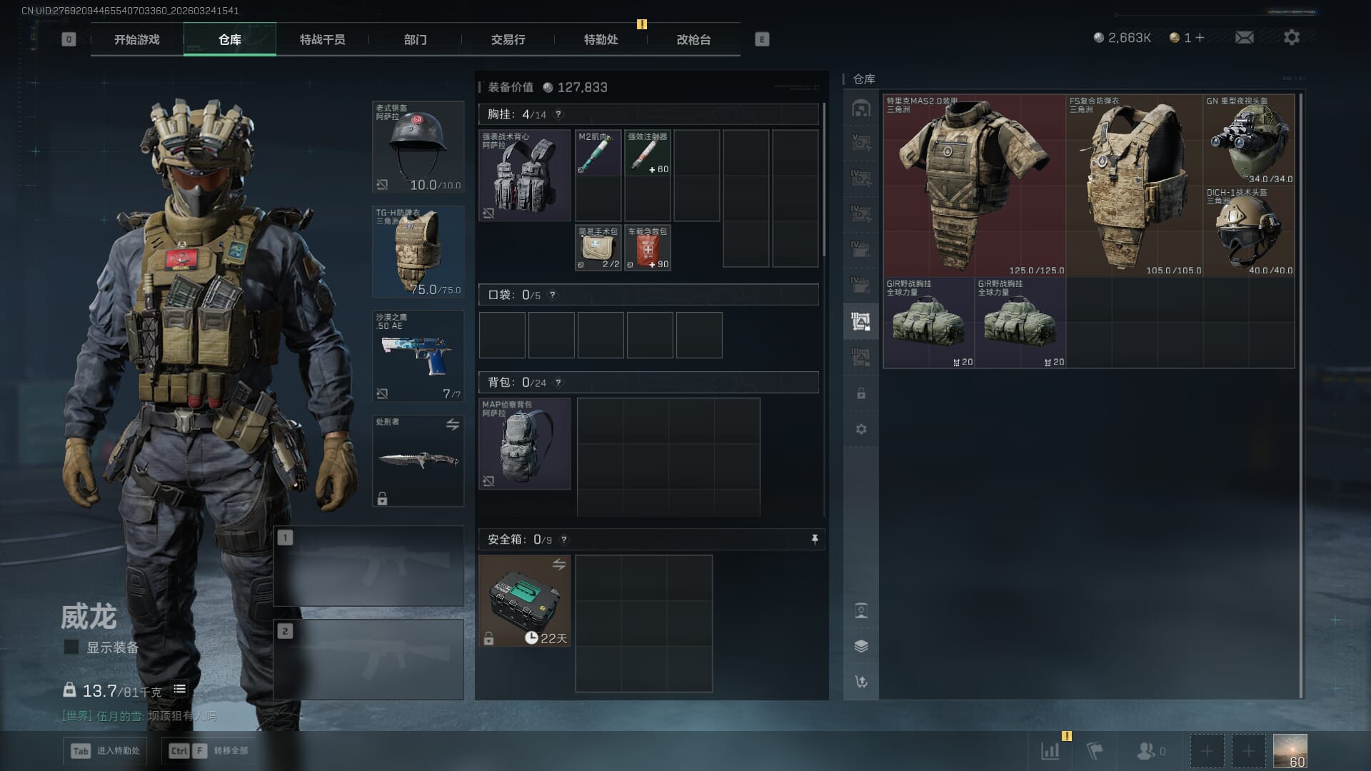 SJZQM481346三角洲行动账号详情图16