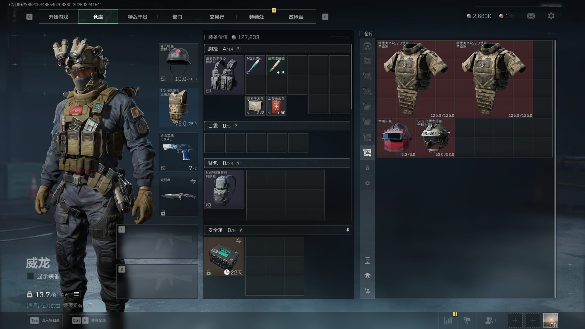 SJZQM481346三角洲行动账号详情图21