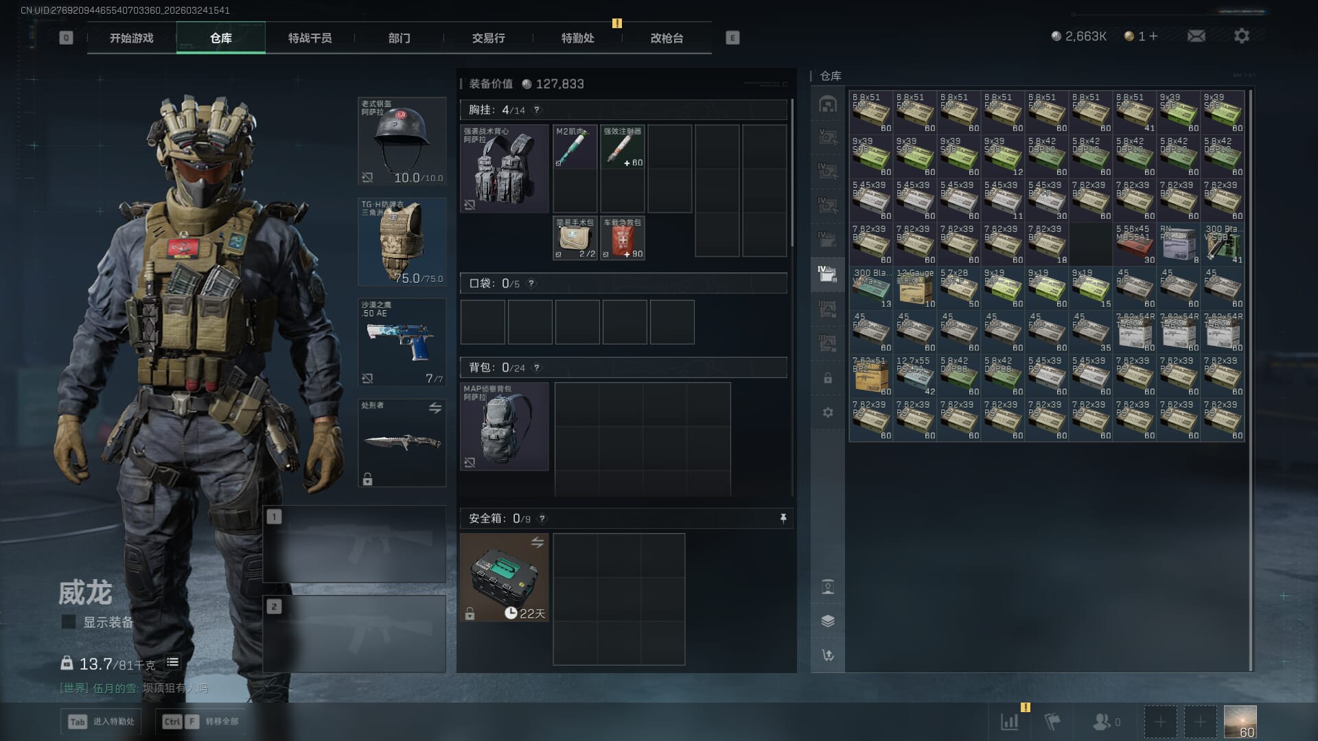 SJZQM481346三角洲行动账号详情图15