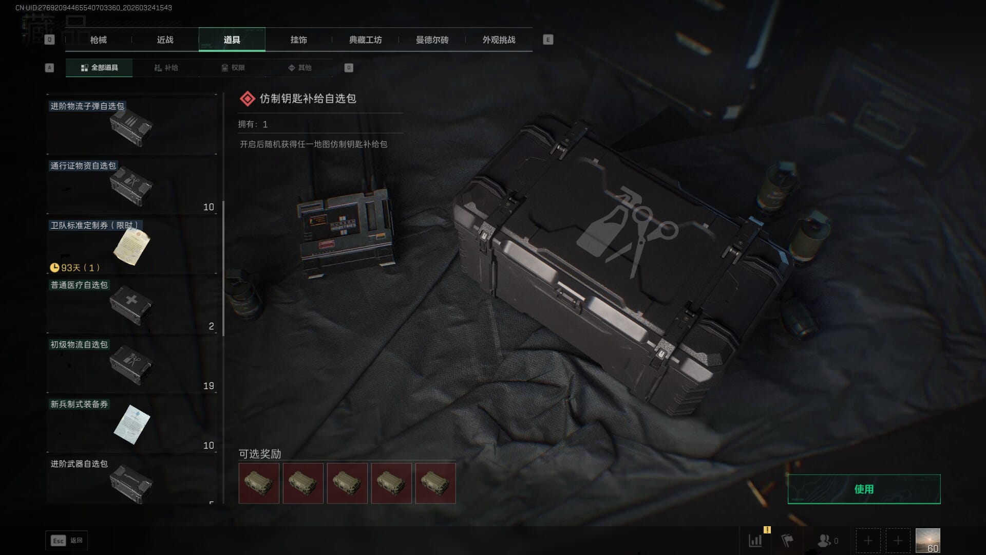 SJZQM481346三角洲行动账号详情图36