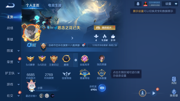 WZQM4261490王者荣耀账号详情图3