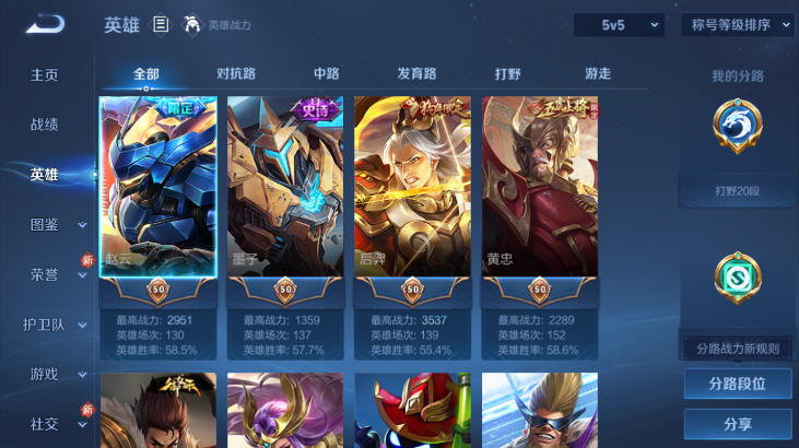 WZQM4261490王者荣耀账号详情图4