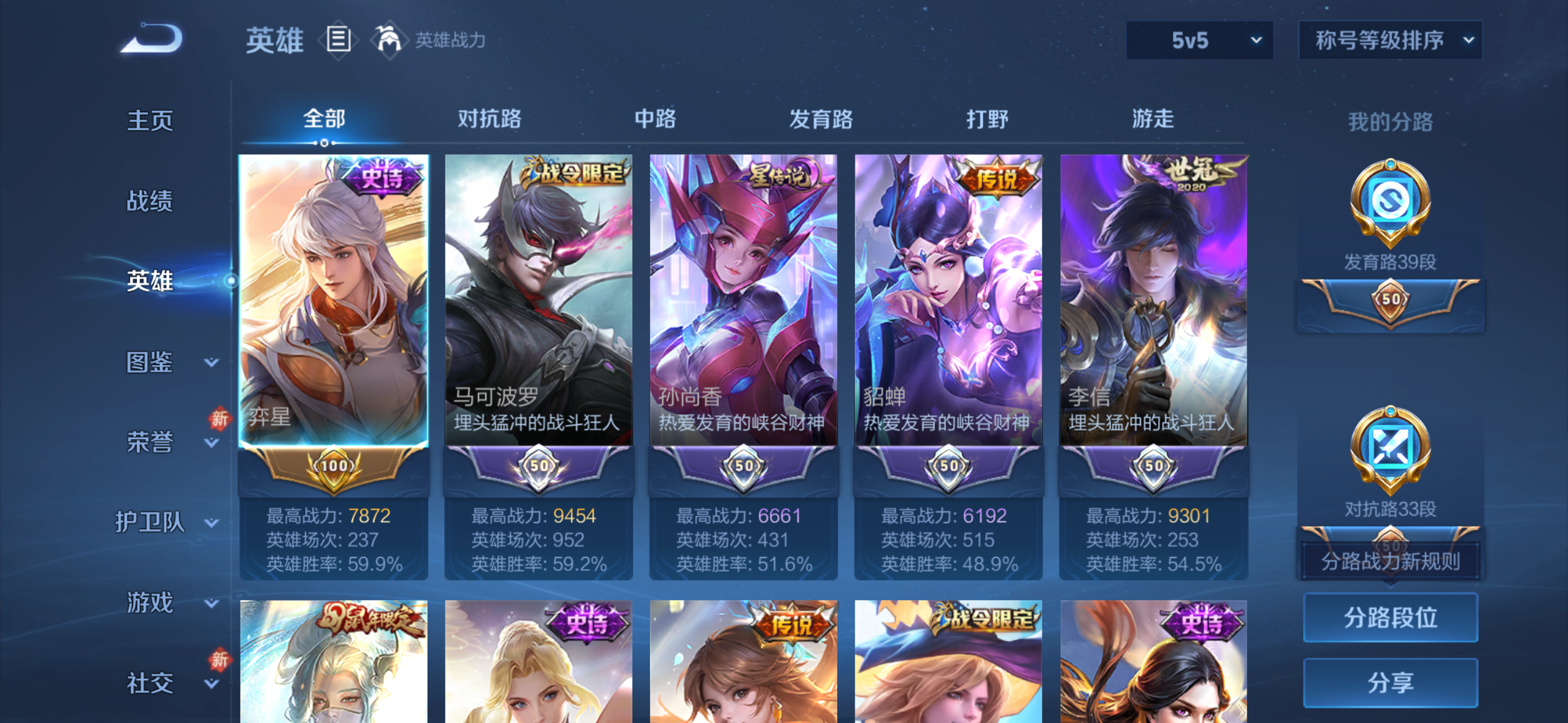 WZQM4261516王者荣耀账号详情图6