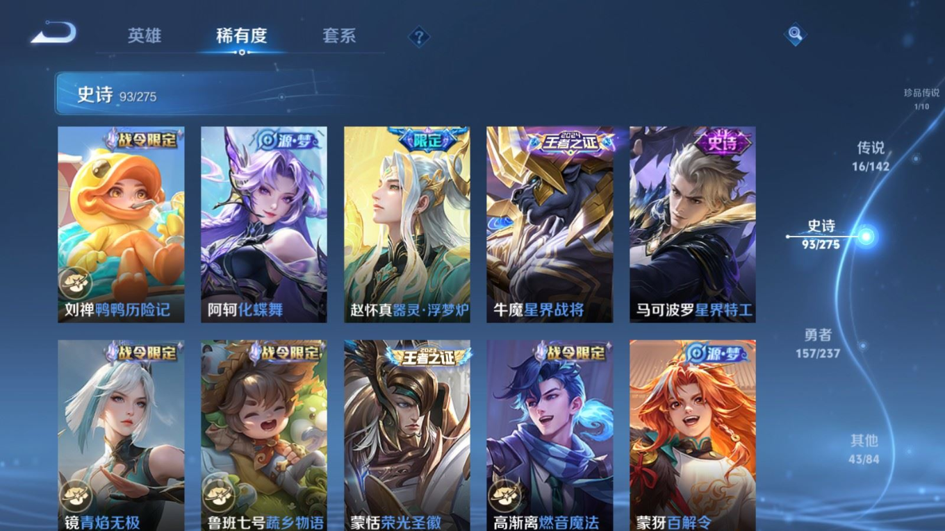 WZQM4261525王者荣耀账号详情图13