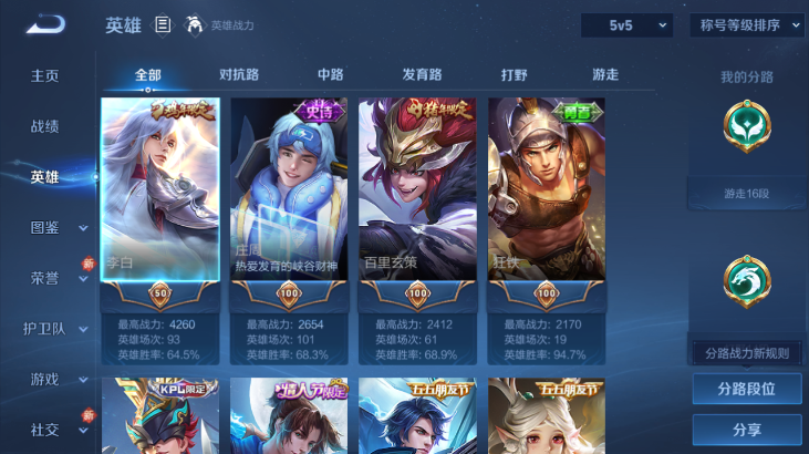WZQM4261529王者荣耀账号详情图4