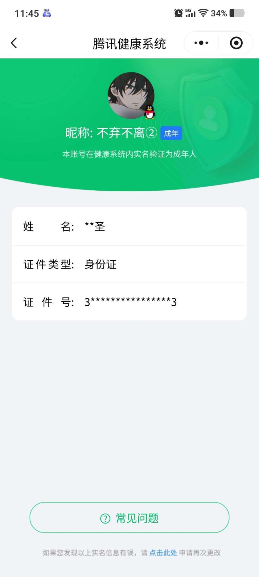 王者荣耀账号安卓QQ【精品号手慢无】女号，3月30日可换绑，金标100廉颇，v6性价比号，星币2367，改名卡7，荣耀典