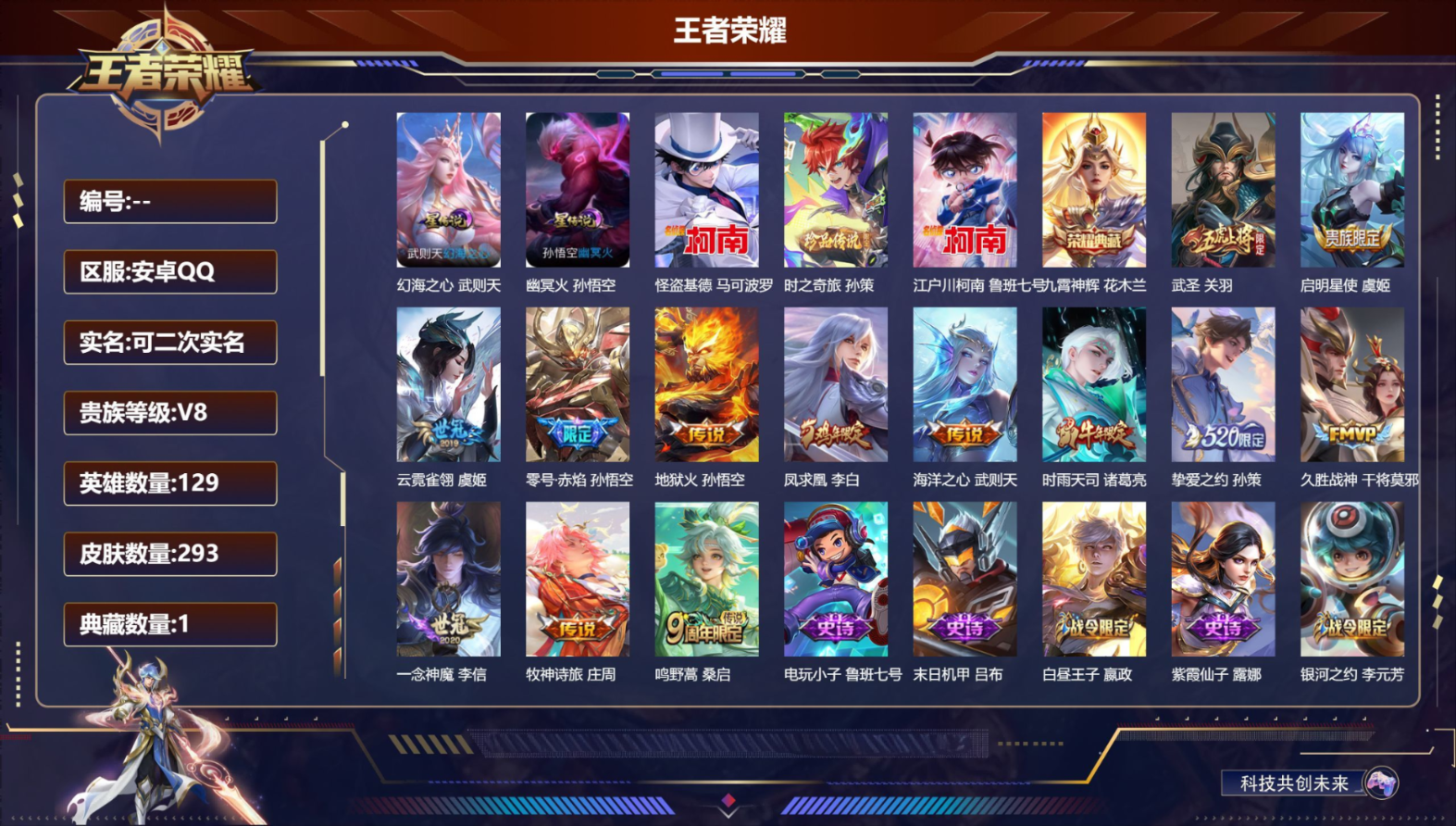 WZQM4261668王者荣耀账号详情图3