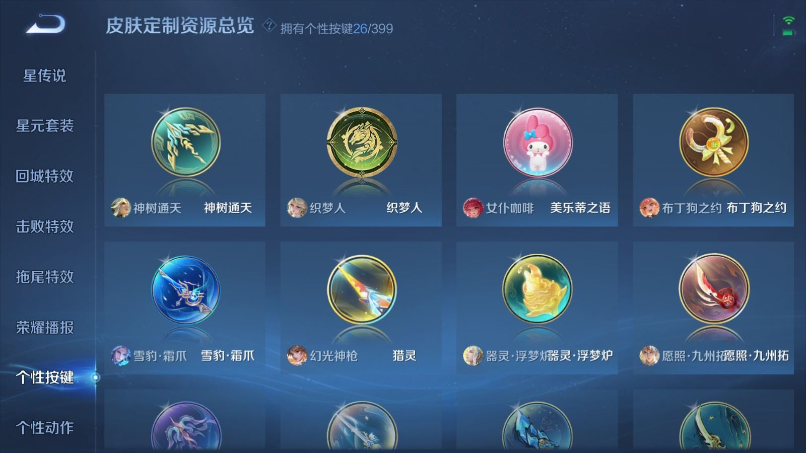 WZQM4261670王者荣耀账号详情图24