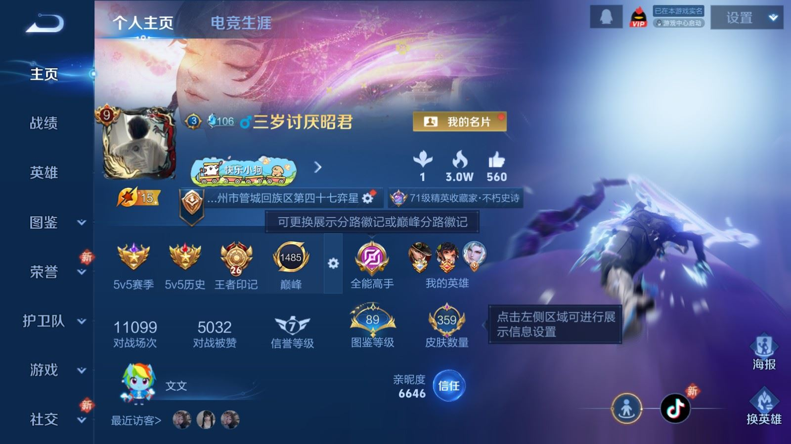 WZQM4261673王者荣耀账号详情图3 WZQM4261673王者荣耀账号详情图3