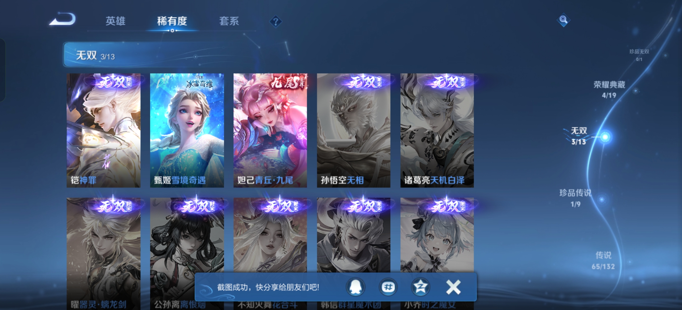 WZLX4326700王者荣耀账号详情图4