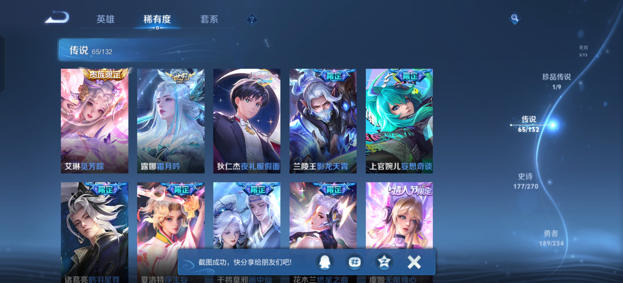 WZLX4326700王者荣耀账号详情图7