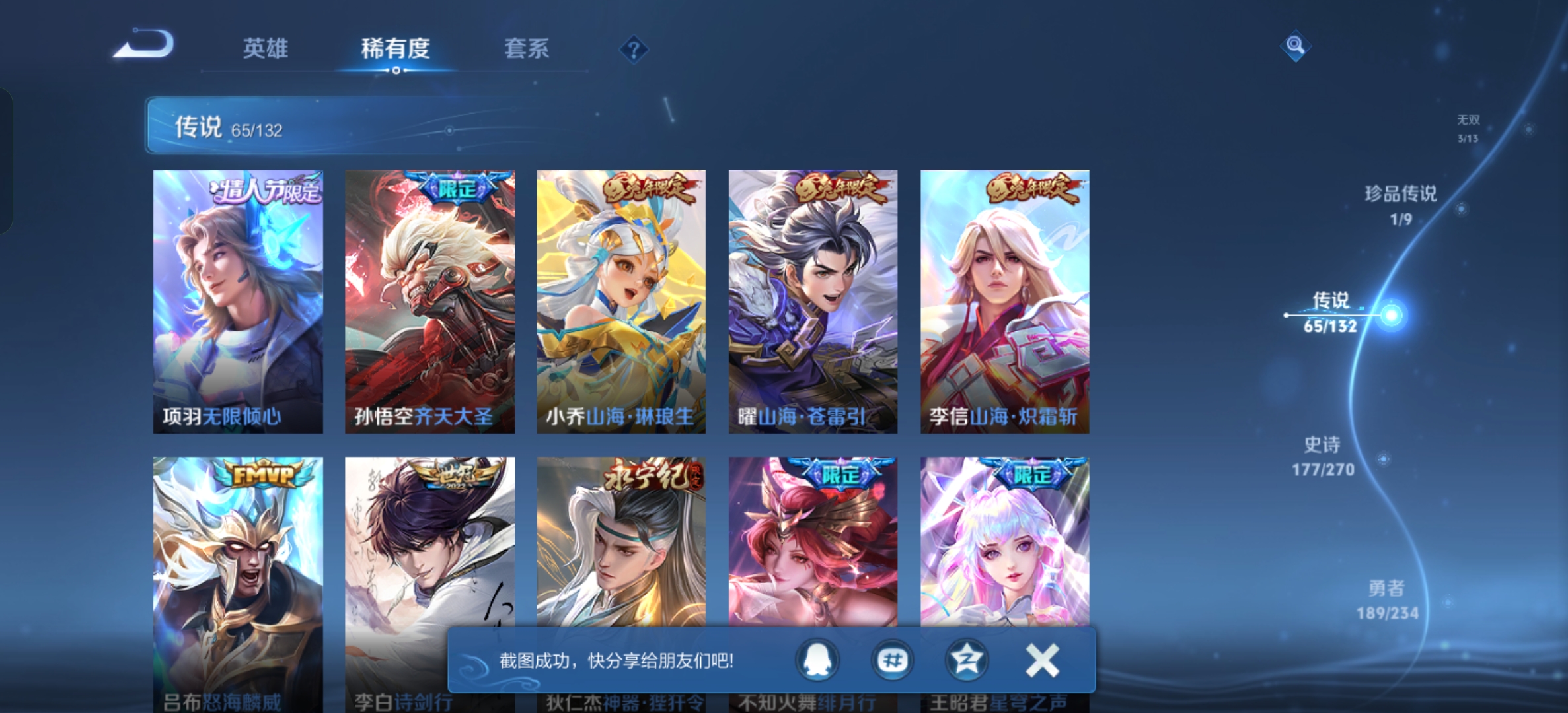 WZLX4326700王者荣耀账号详情图8