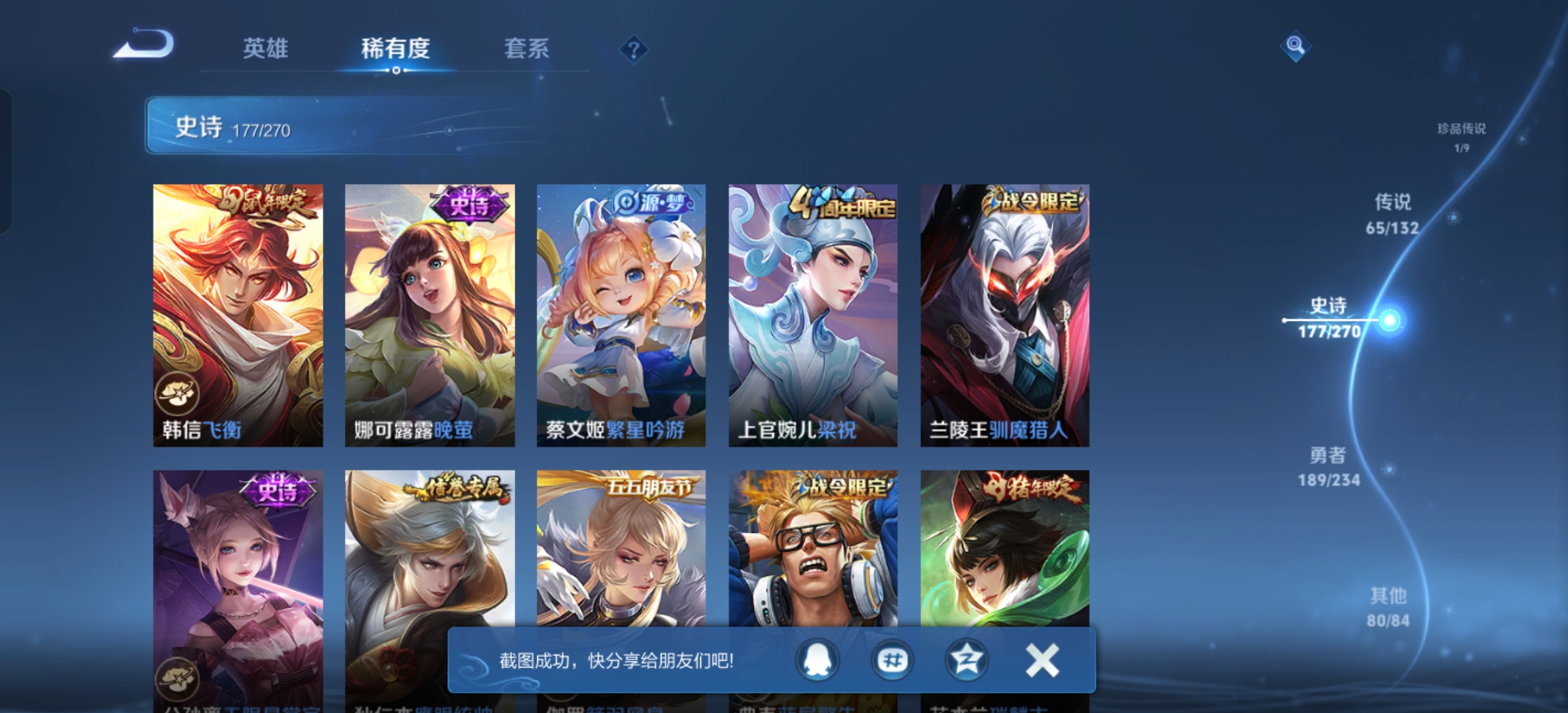 WZLX4326700王者荣耀账号详情图19