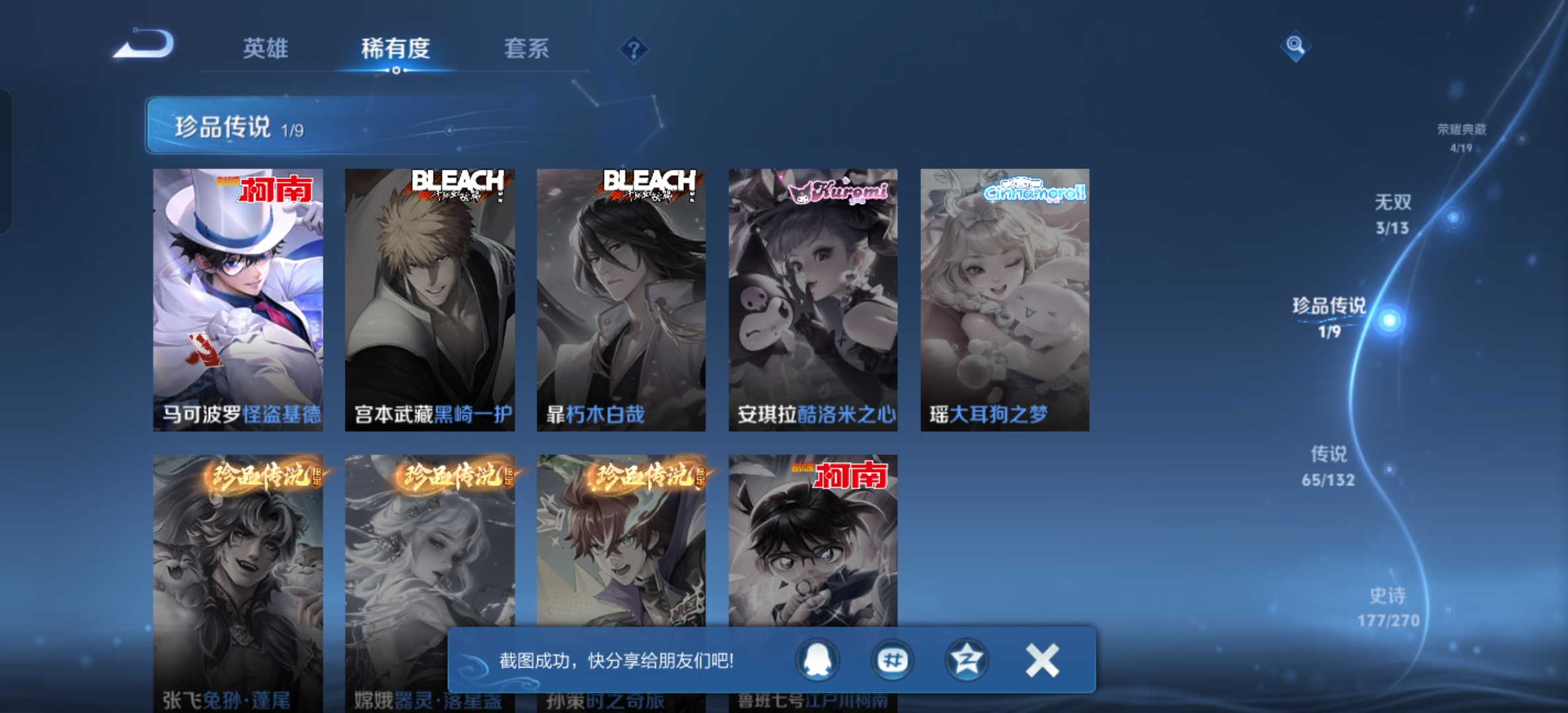 WZLX4326700王者荣耀账号详情图11