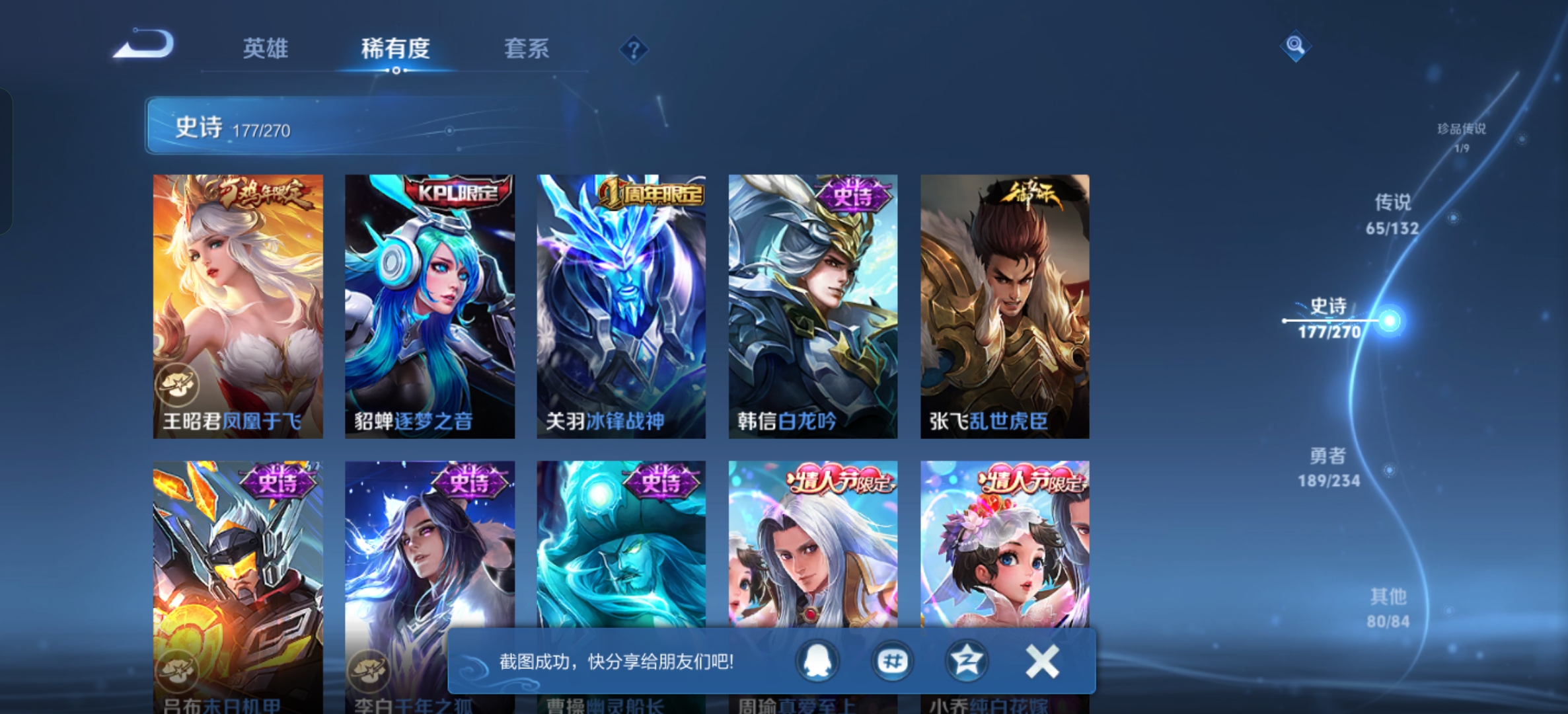 WZLX4326700王者荣耀账号详情图22