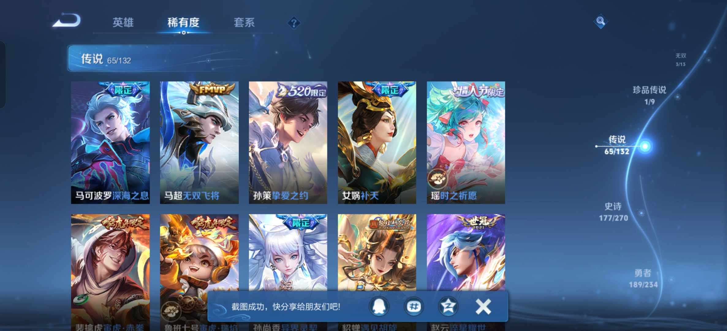 WZLX4326700王者荣耀账号详情图24