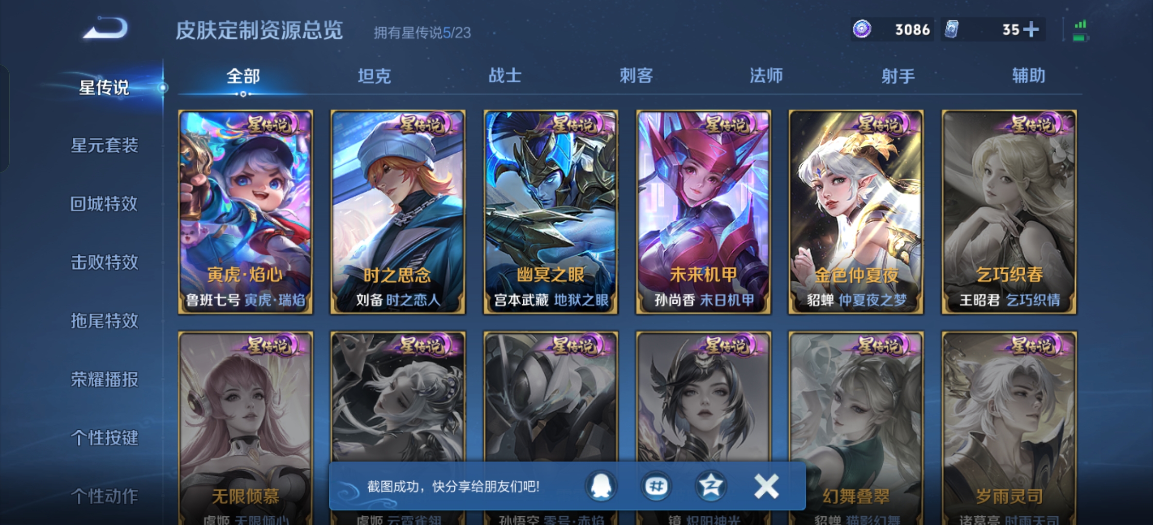 WZLX4326700王者荣耀账号详情图15