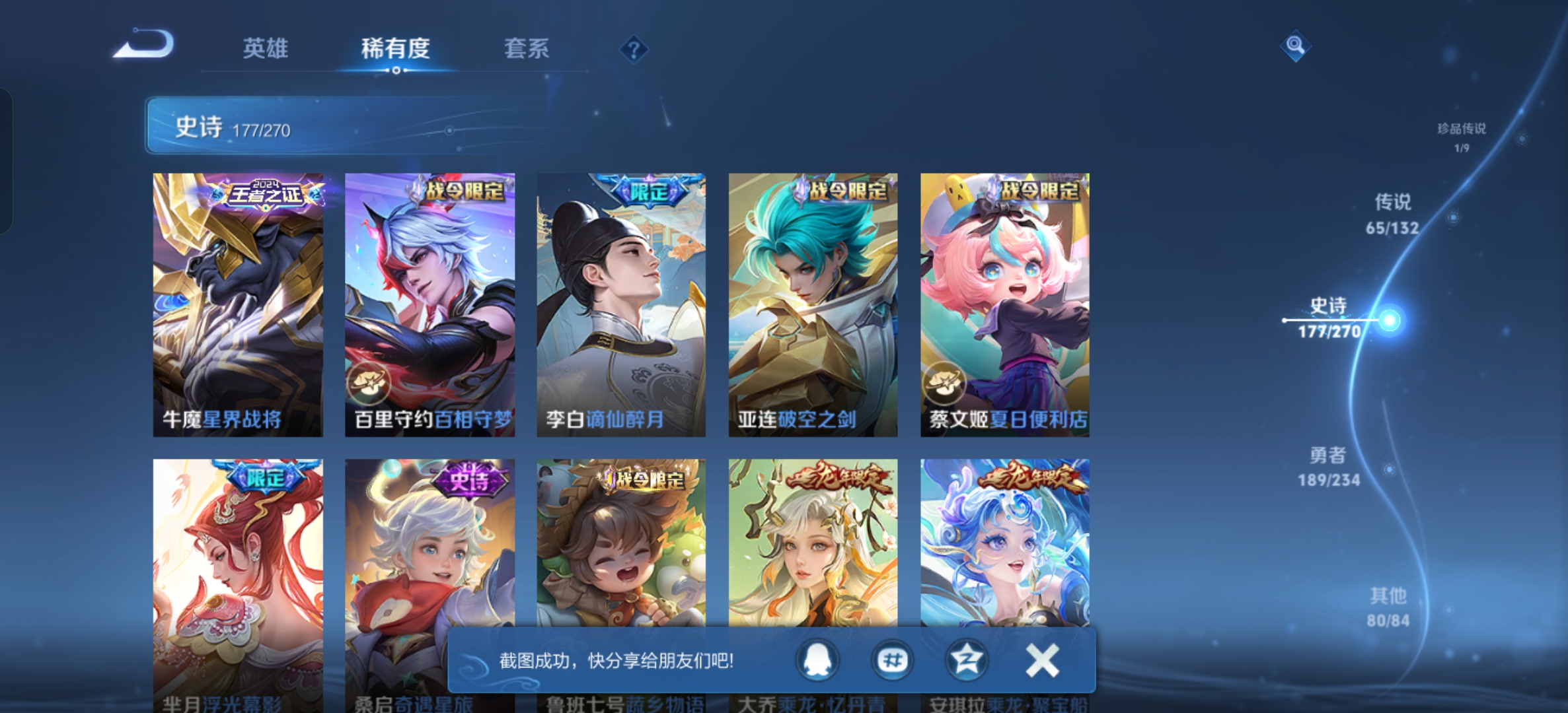 WZLX4326700王者荣耀账号详情图17