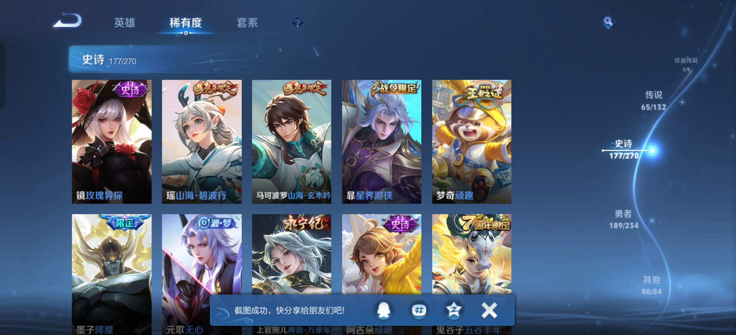 WZLX4326700王者荣耀账号详情图30