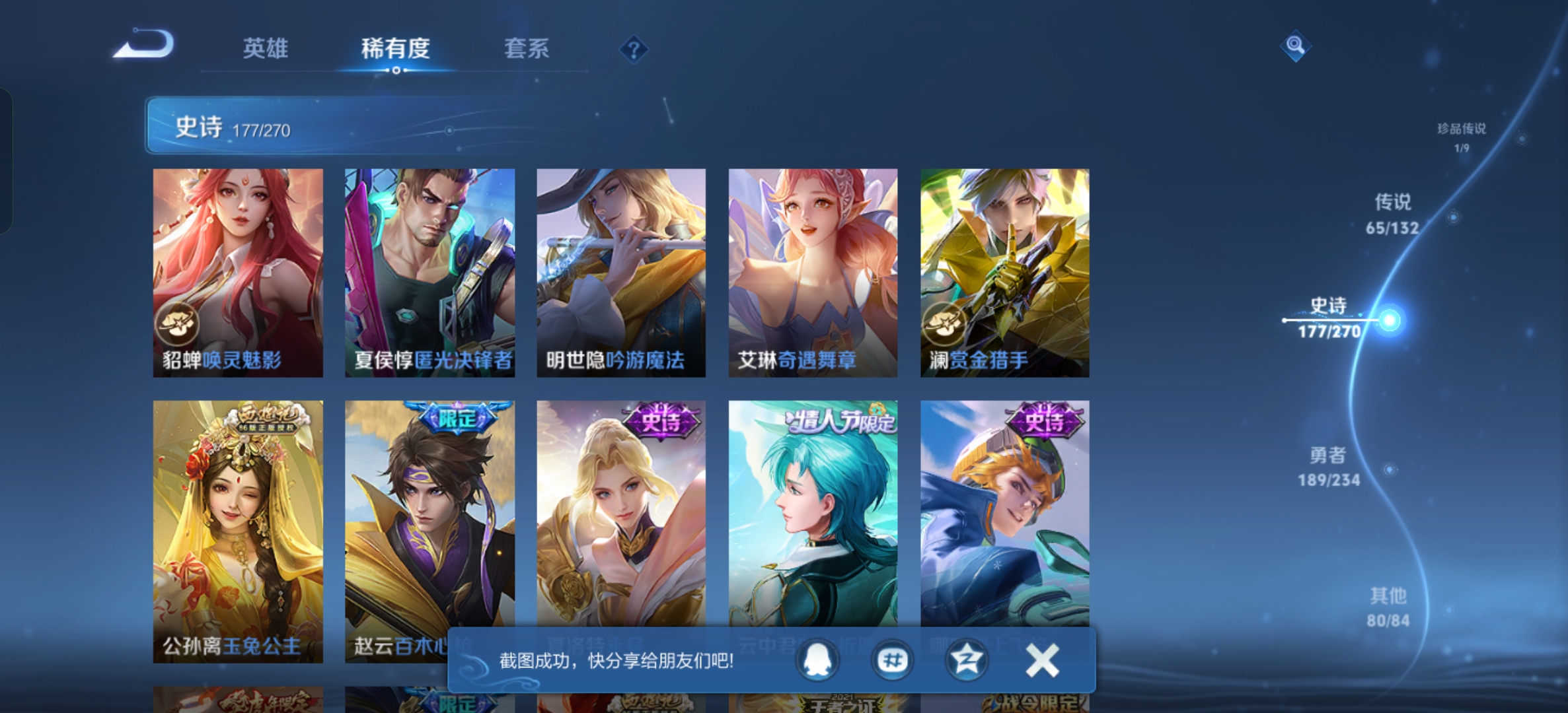 WZLX4326700王者荣耀账号详情图28