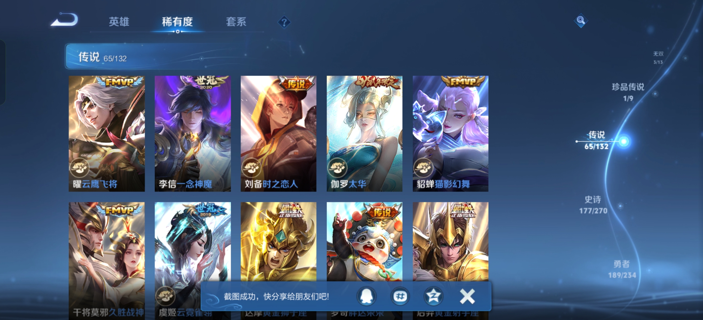 WZLX4326700王者荣耀账号详情图25