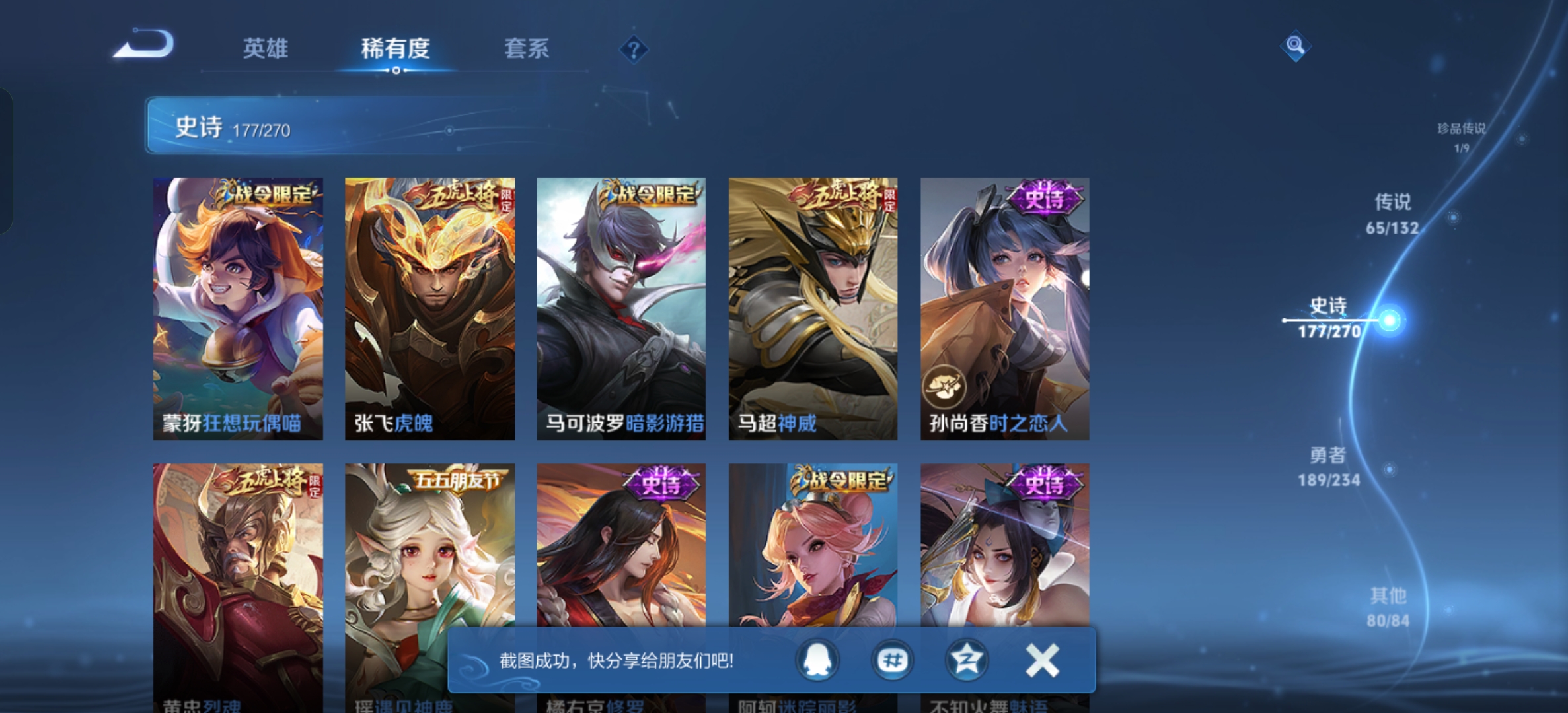 WZLX4326700王者荣耀账号详情图33