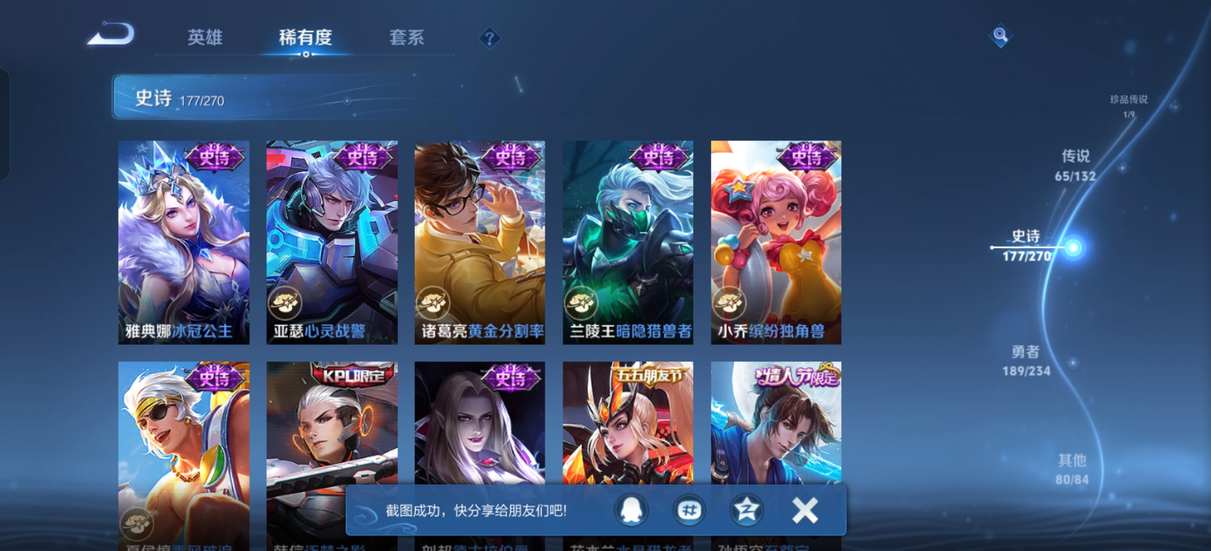 WZLX4326700王者荣耀账号详情图35