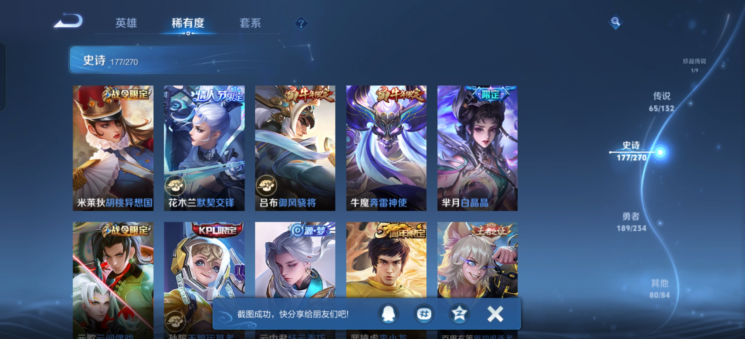 WZLX4326700王者荣耀账号详情图32