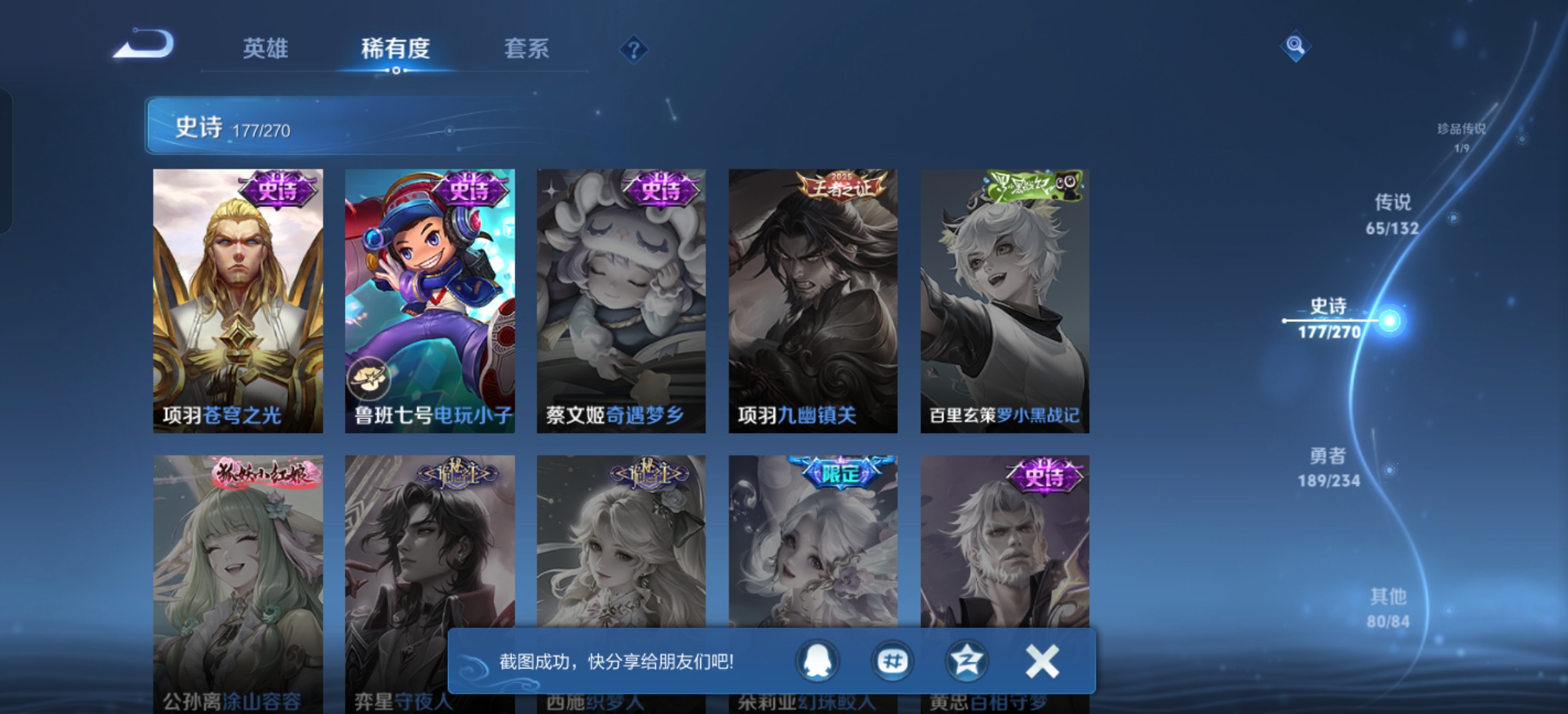 WZLX4326700王者荣耀账号详情图39