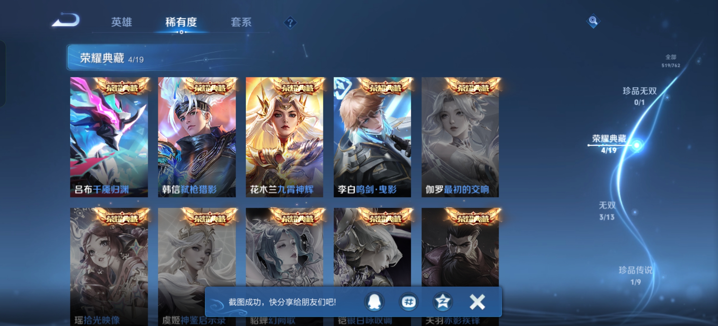 WZLX4326700王者荣耀账号详情图41