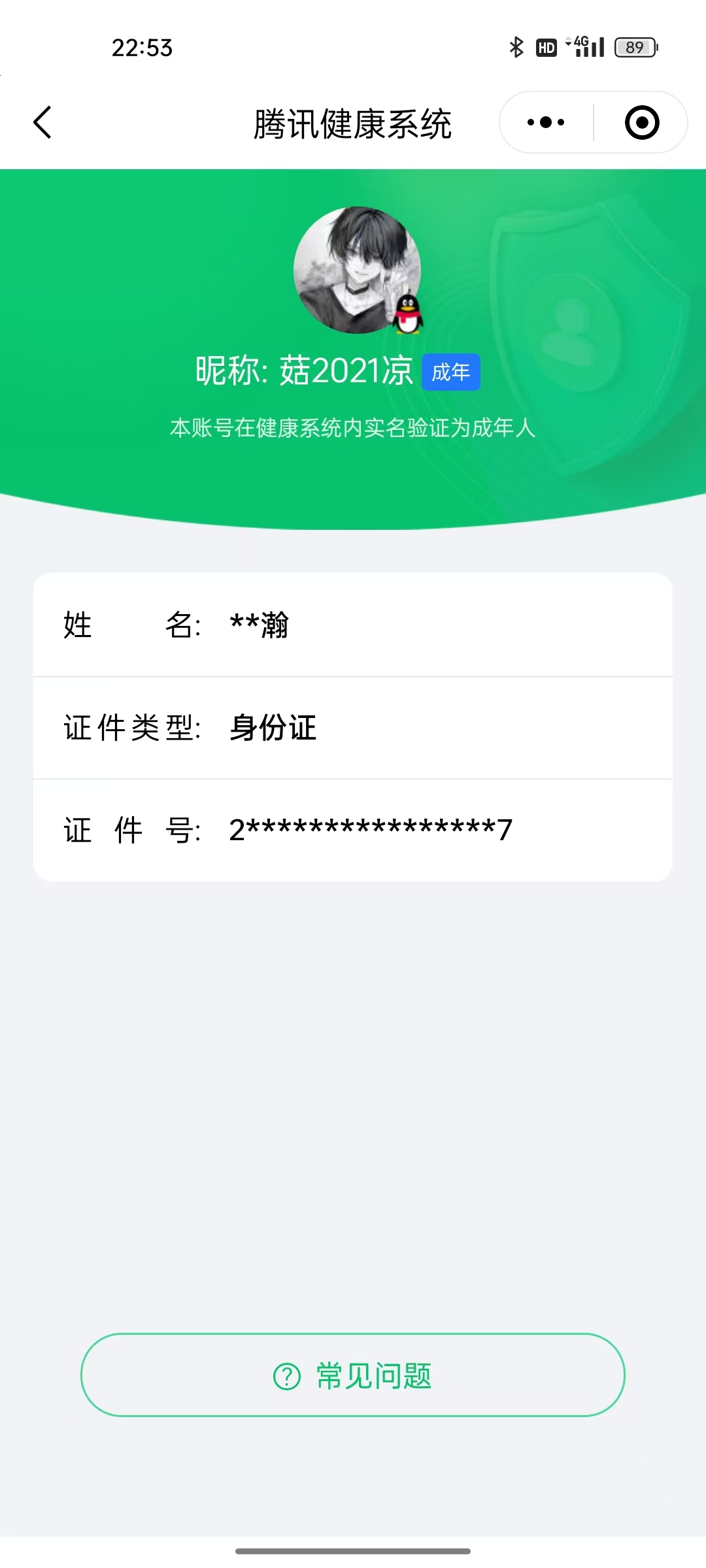 王者荣耀账号安卓QQKF18241【7星传/时之思念/幻海之心/幽冥火/幽冥之眼/星际治安官/未来机甲/金色仲夏夜 15按键1天幕  】实名: 不可修改 贵族等级: V10 英雄数: 129 皮肤数: 523 荣耀水晶: