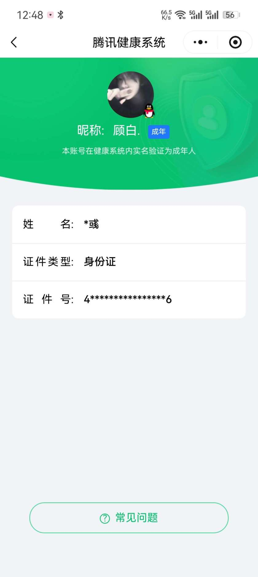 王者荣耀账号安卓QQ【精品号手慢无】女号，3月30日可换绑，贵7性价比号，v7打野16段，星币1108，改名卡5，传说皮