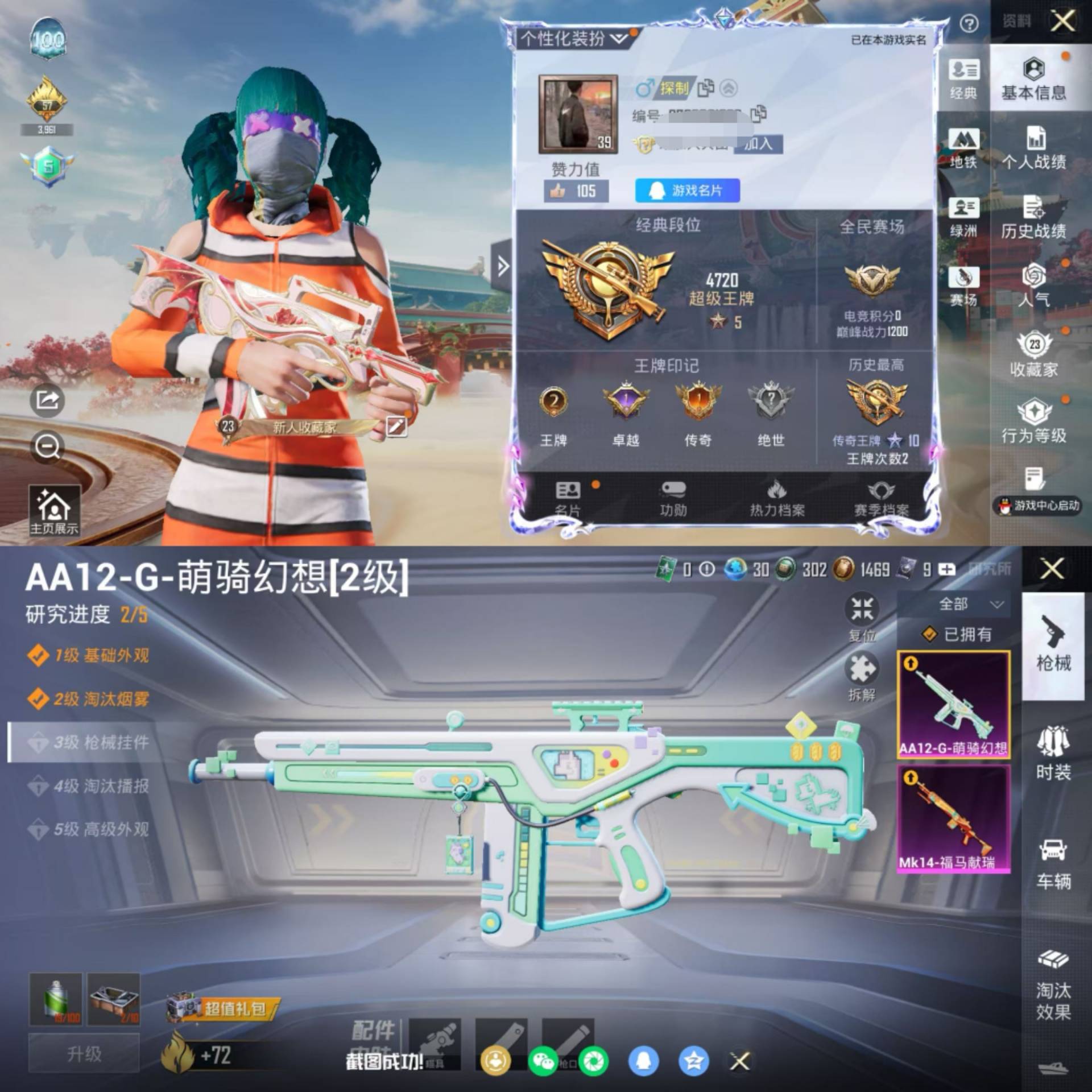 HPCMW4158861和平精英账号详情图2