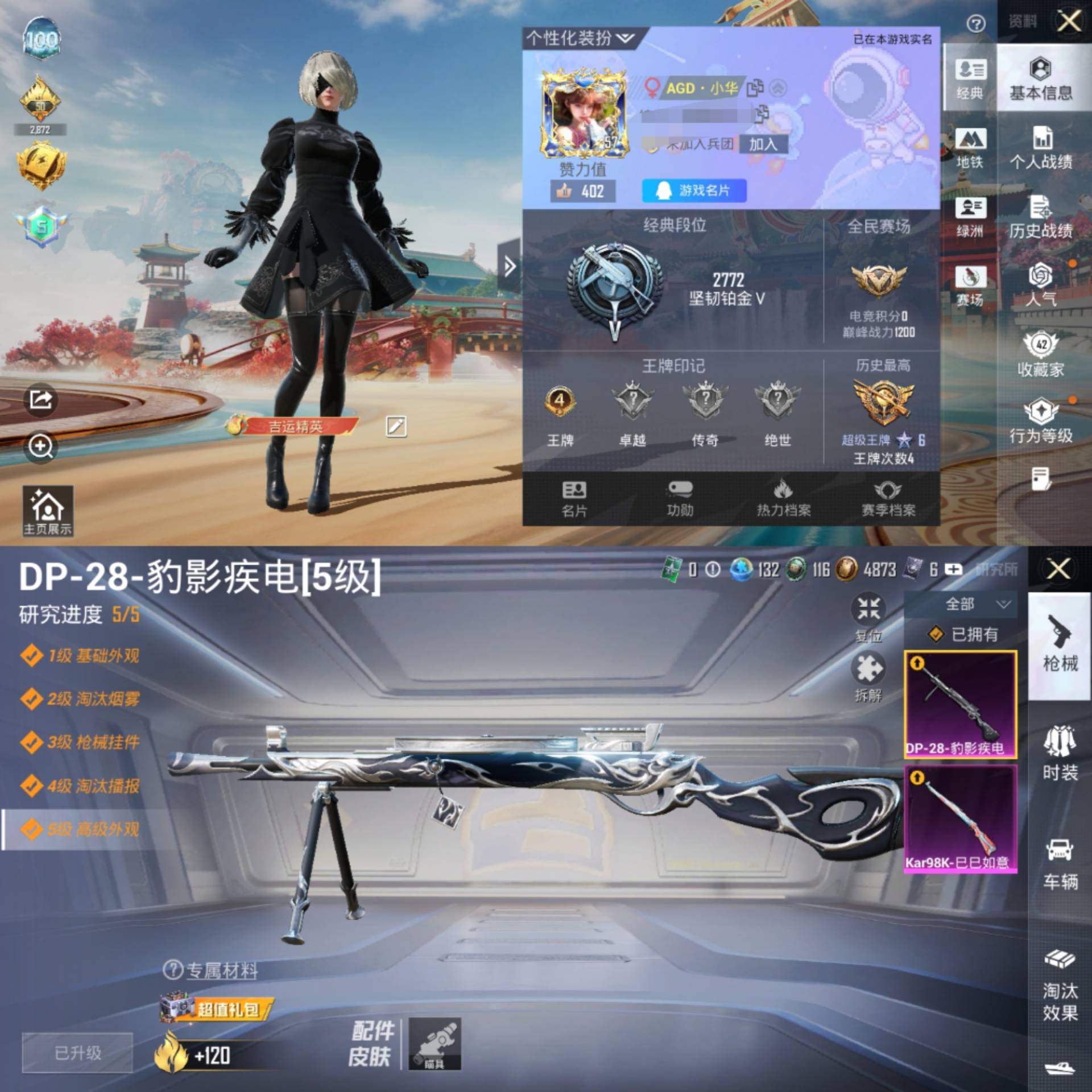 和平精英账号安卓QQ0载具-105套装-119枪皮-"H7018无二次 安卓Q-段位铂金 57级 4印记 105套装11