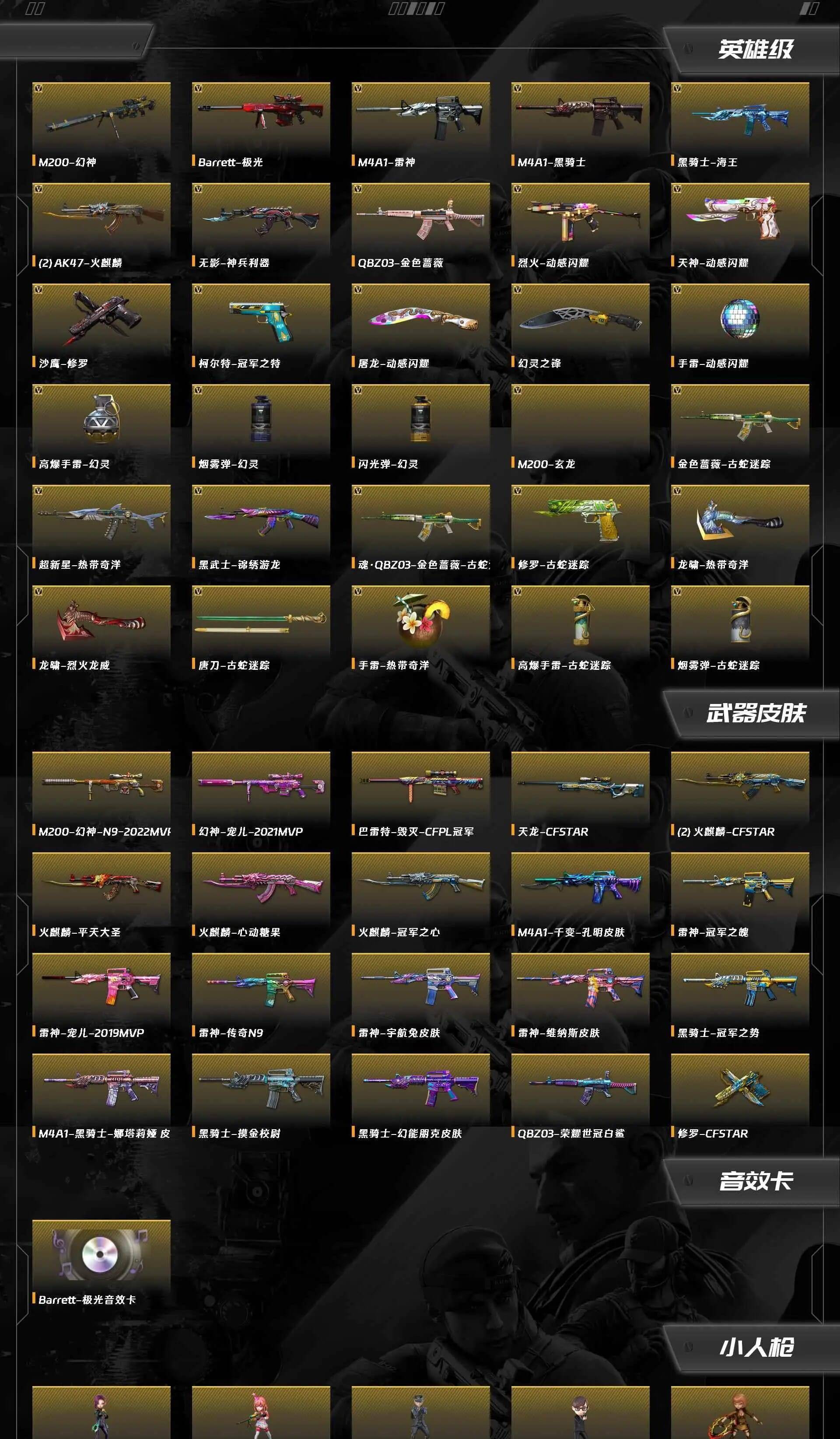 CFQM466189穿越火线账号详情图12