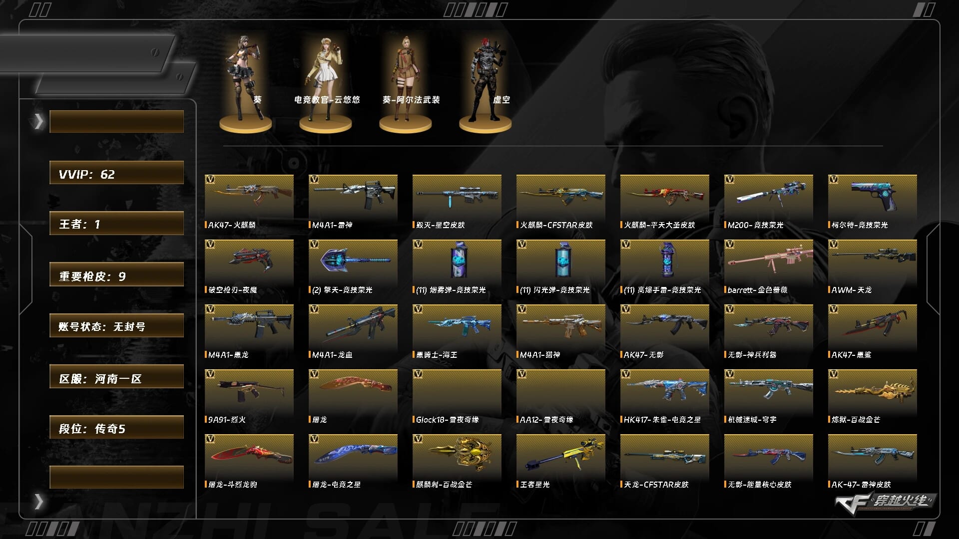 CFQM466190穿越火线账号详情图3